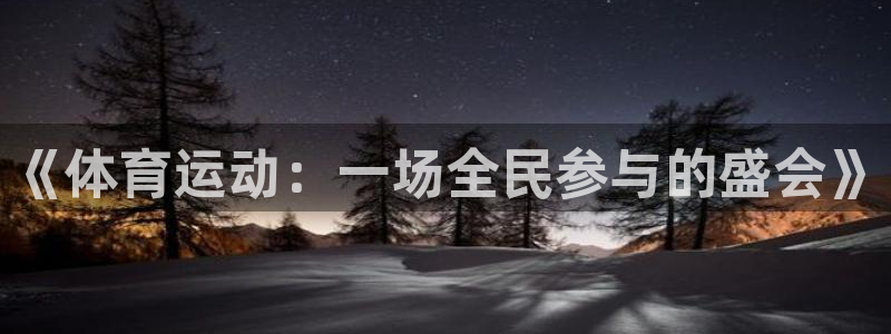 中欧体育平台