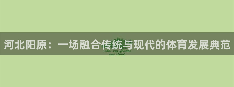 中欧体育最新地址